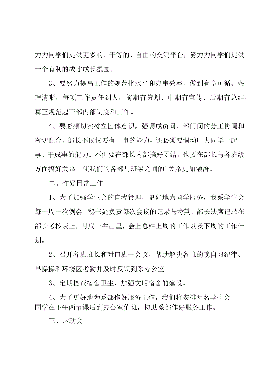 实用的工作计划汇总9篇.docx_第2页