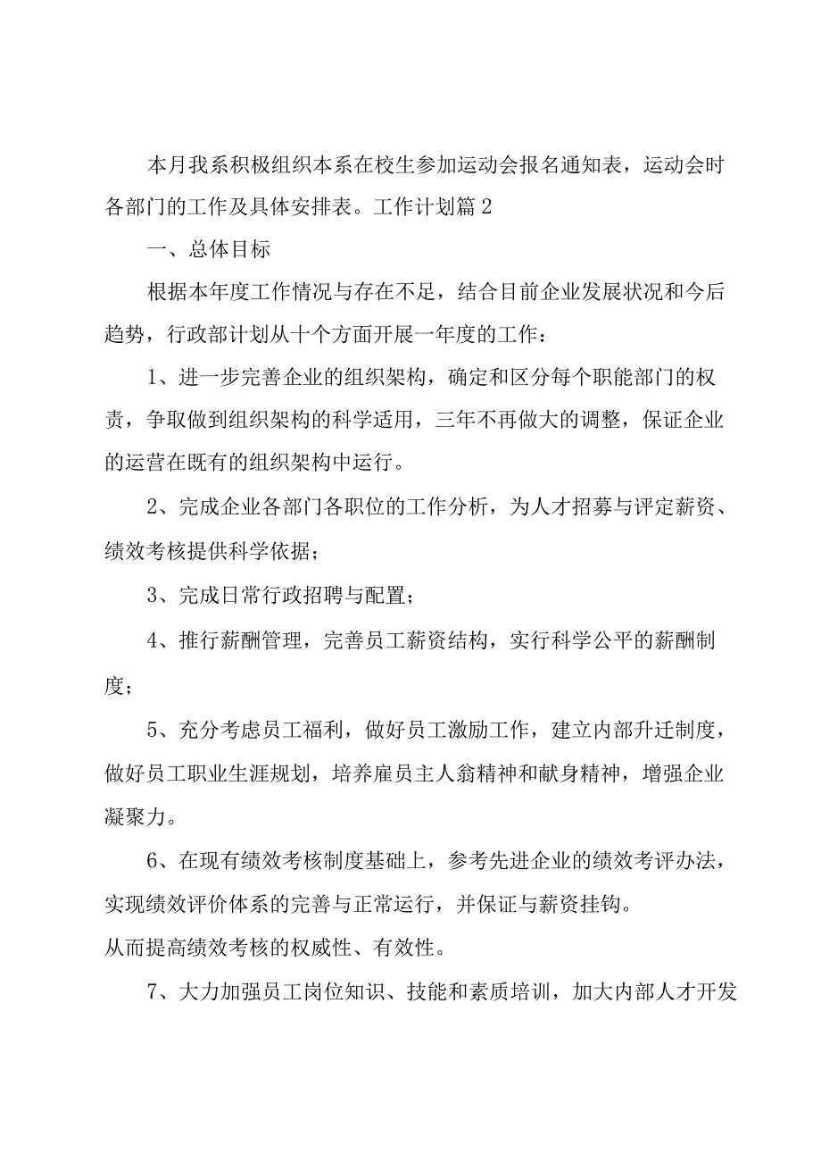 实用的工作计划汇总9篇.docx_第3页