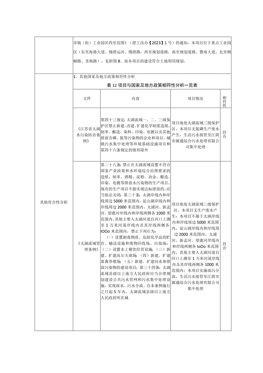 年产4万套电加热器、400台控制柜搬迁扩建项目环评报告.docx_第3页