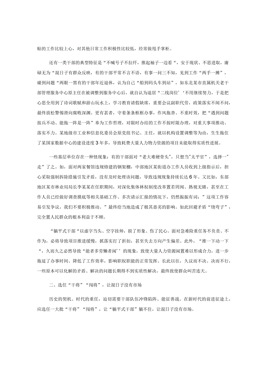 关于躺平式干部专项整治党课讲稿：让“躺平式干部”躺不住.docx_第2页