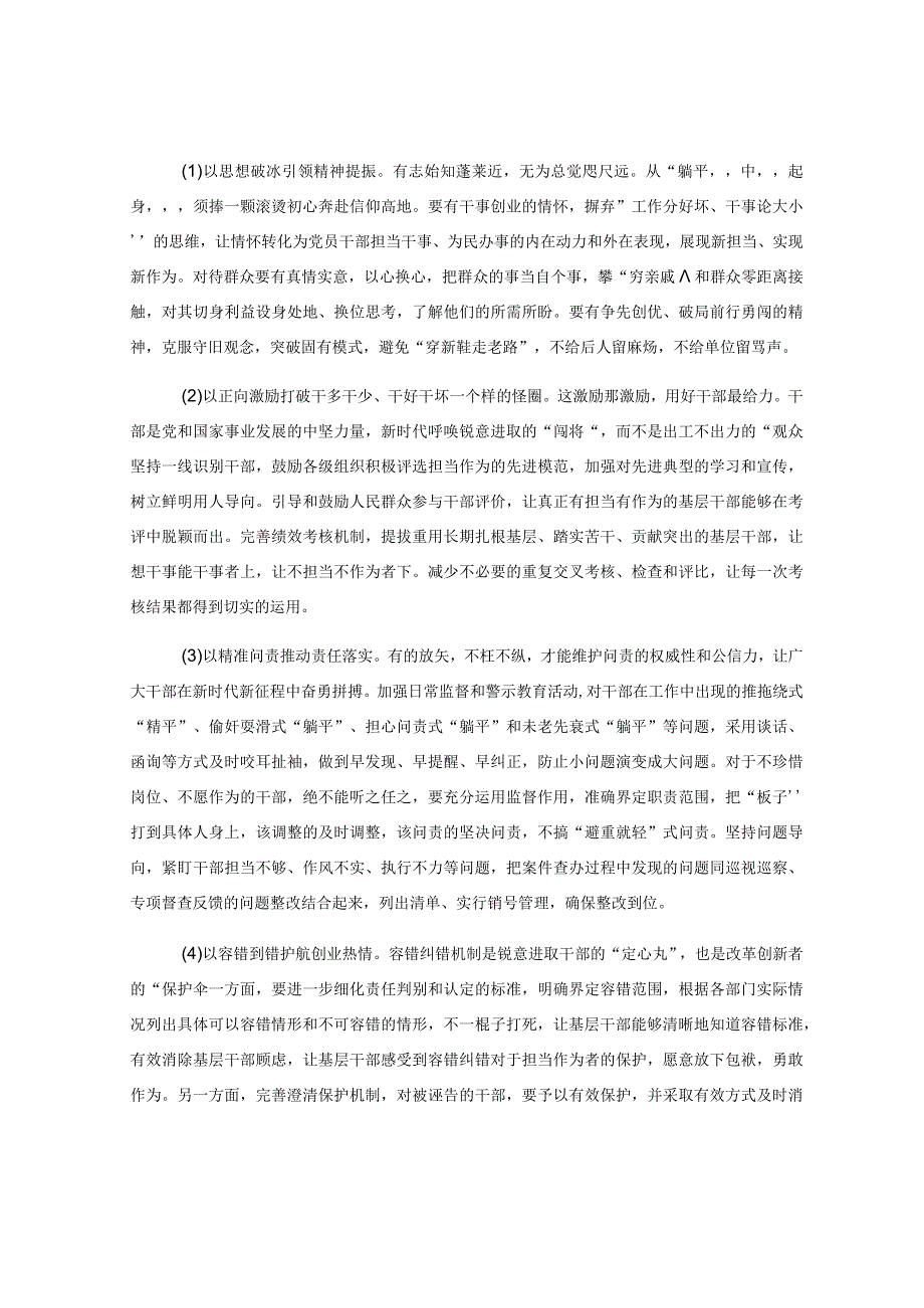 关于躺平式干部专项整治党课讲稿：让“躺平式干部”躺不住.docx_第3页