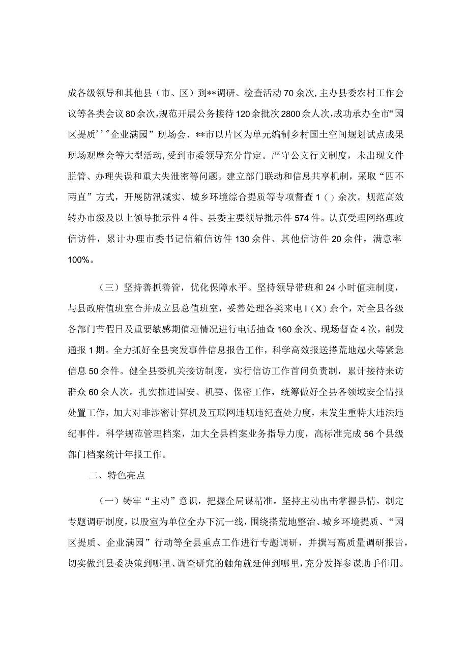 县委办公室工作开展情况汇报范文.docx_第2页