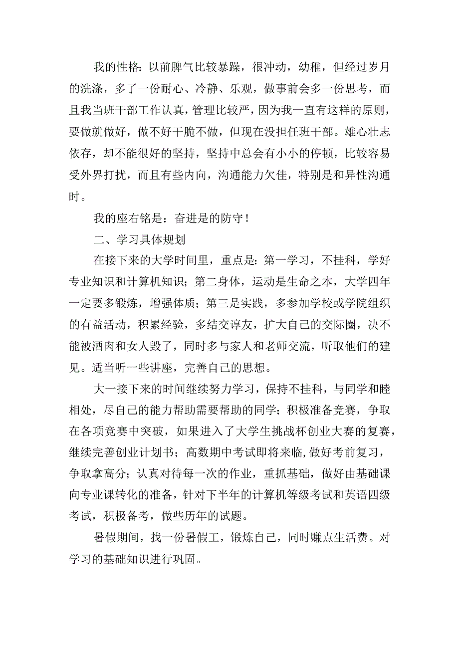 大学生个人职业生涯规划.docx_第2页