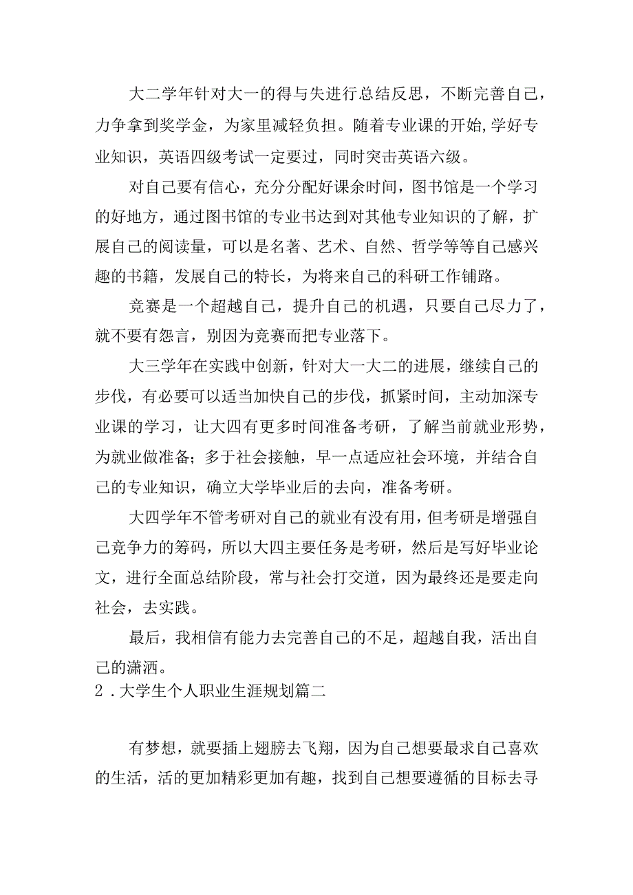 大学生个人职业生涯规划.docx_第3页