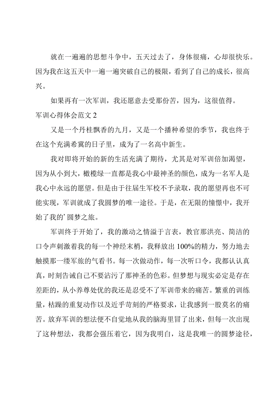 军训心得体会范文.docx_第2页