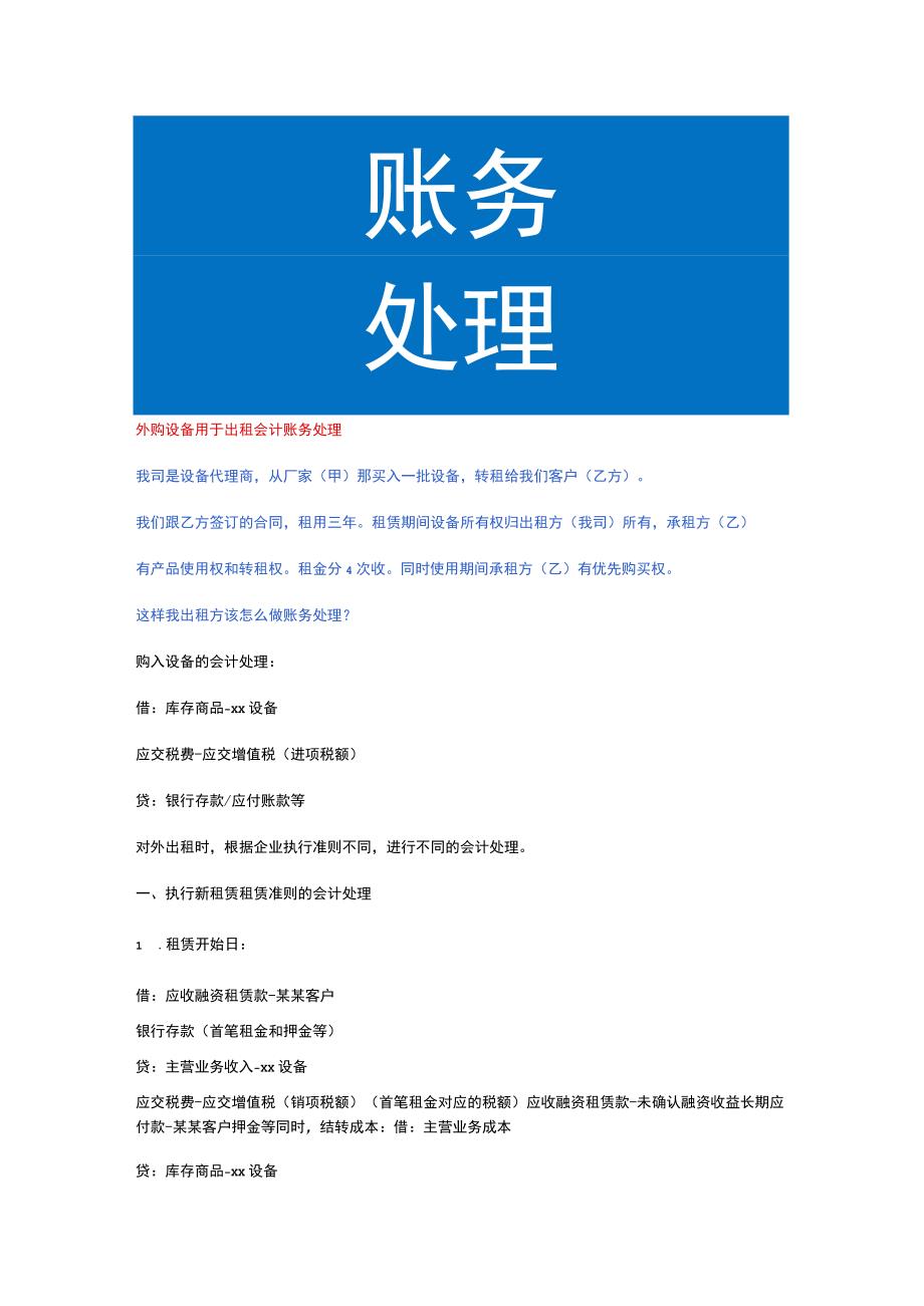 外购设备用于出租会计账务处理.docx_第1页