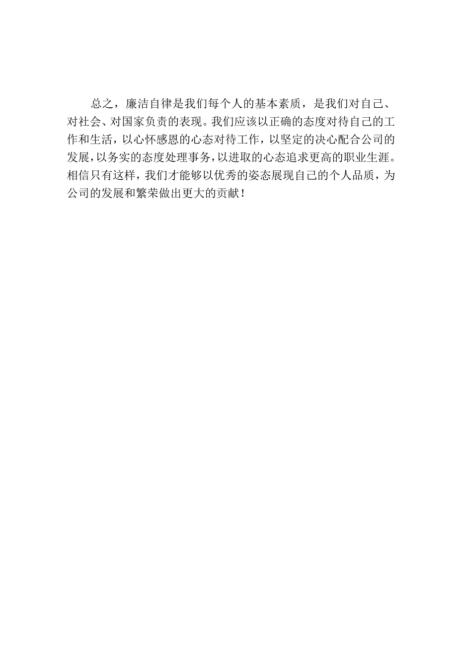 廉洁自律个人鉴定意见.docx_第2页