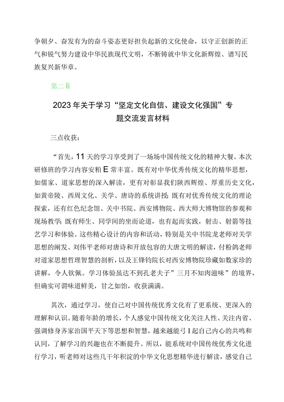 有关“增强文化自信建设文化强国”发言材料十篇.docx_第2页