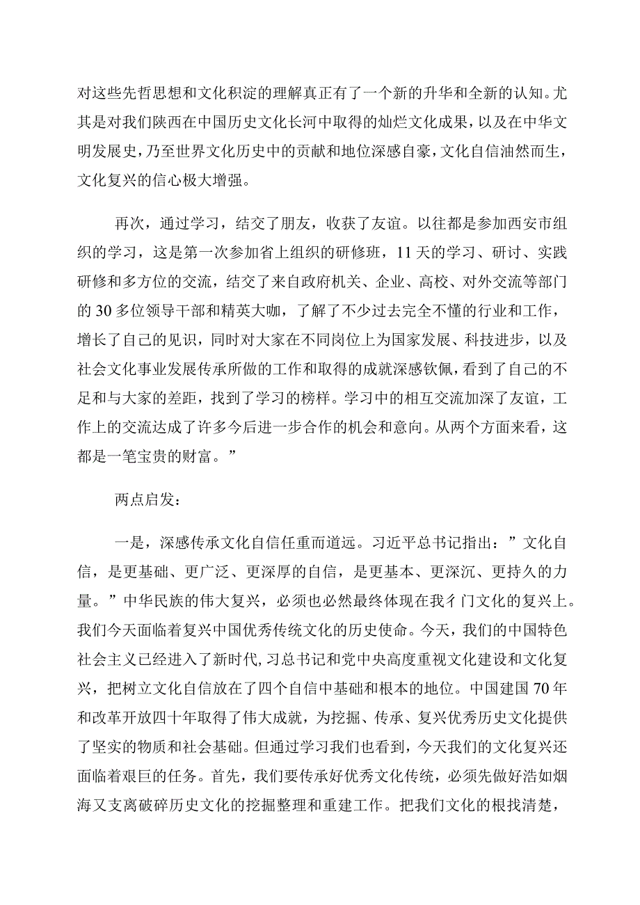 有关“增强文化自信建设文化强国”发言材料十篇.docx_第3页