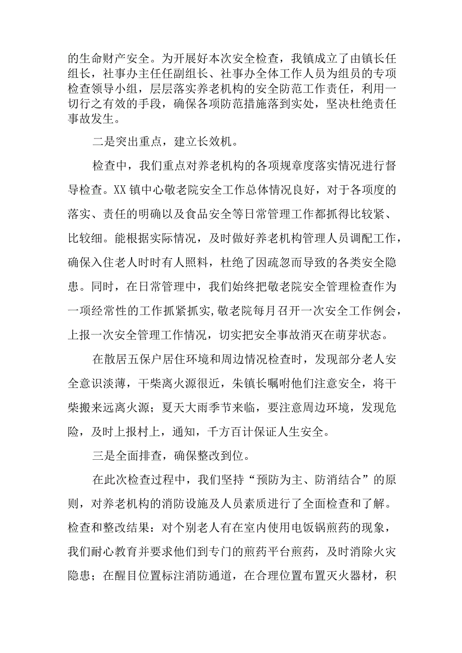 有关安全隐患排查自查报告范文（精选15篇）.docx_第3页