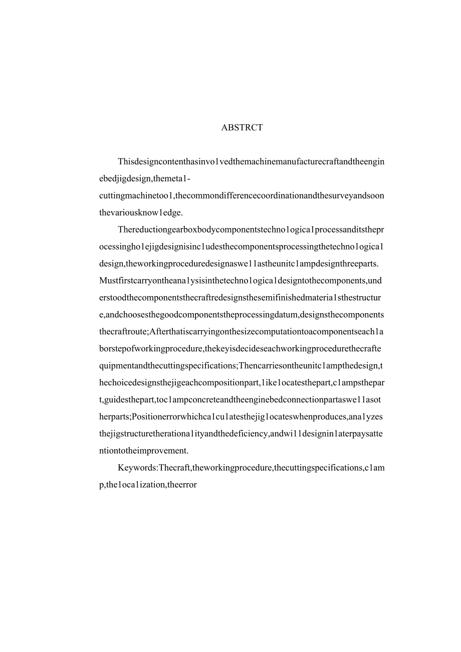 机械制造技术课程设计-活塞加工工艺及磨端面夹具设计.docx_第3页