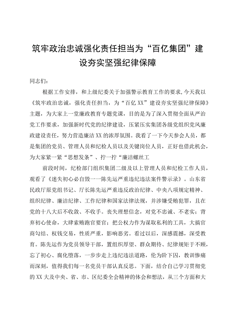 廉政党课.docx_第1页