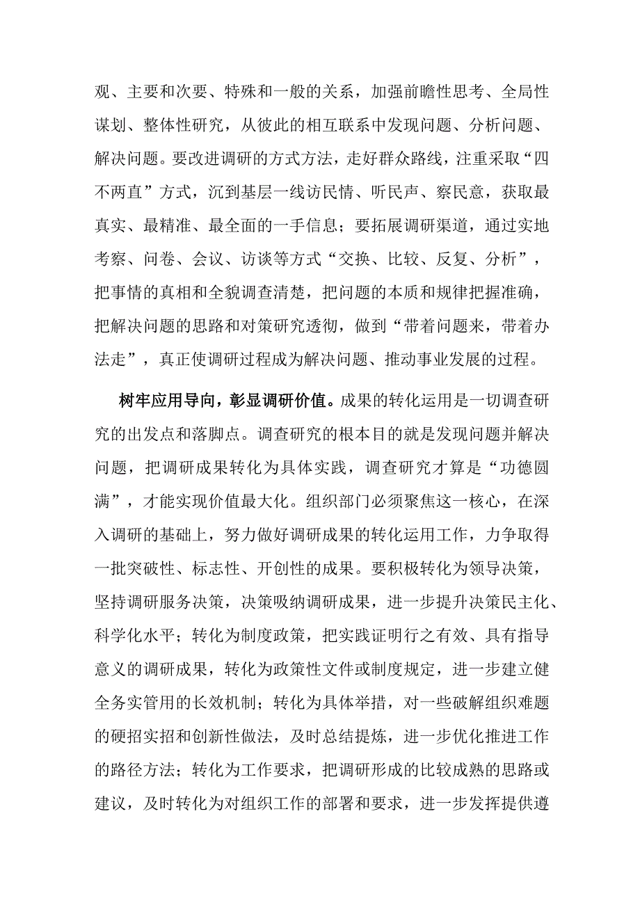 在组织部机关调查研究专题研讨交流会上的发言材料.docx_第3页