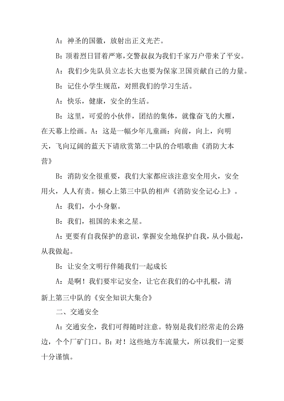 小学安全教育主题大队会主持词.docx_第2页