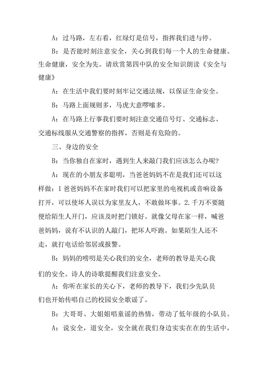 小学安全教育主题大队会主持词.docx_第3页