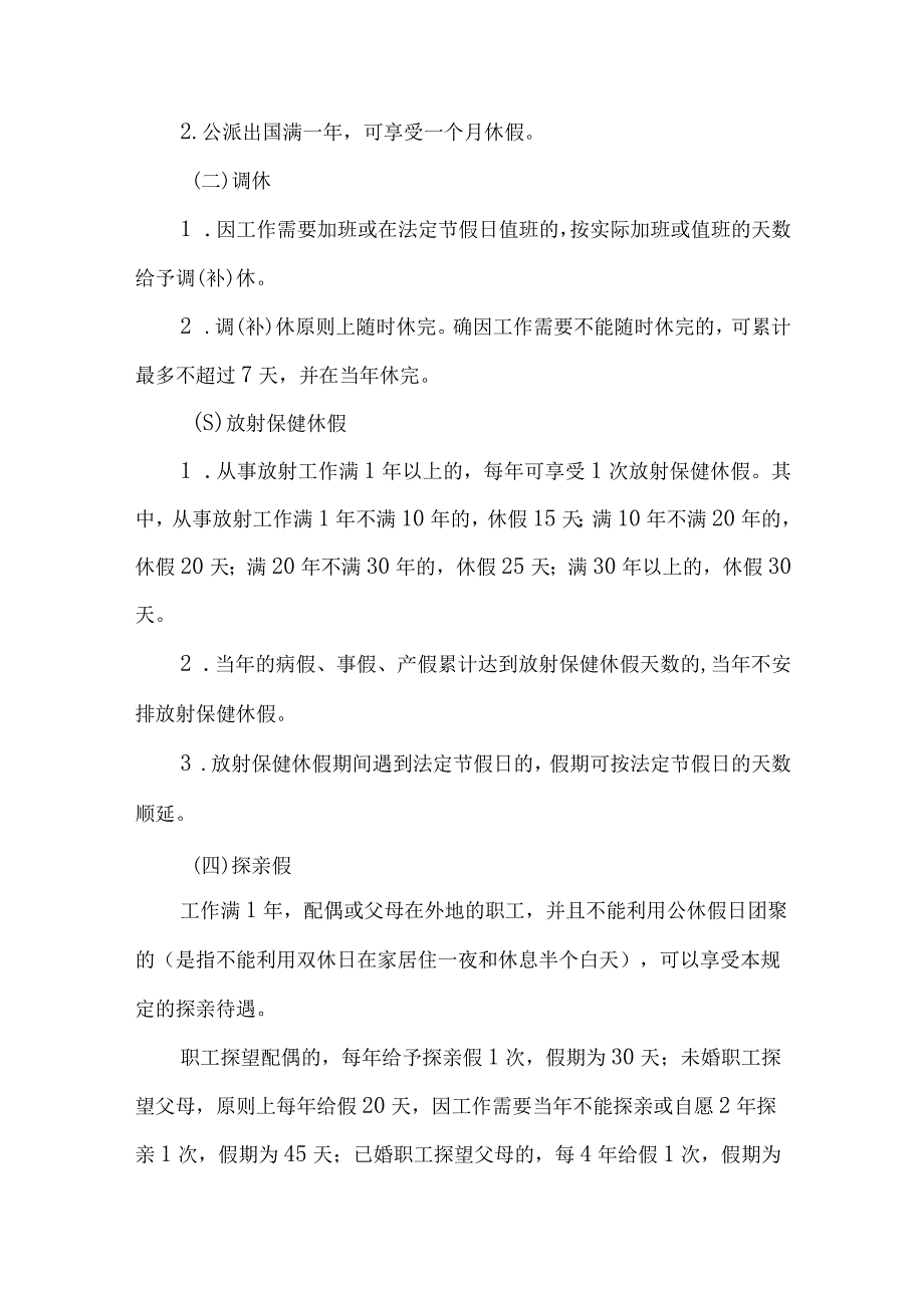 医院基建办各类假期管理及加强劳动纪律的暂行规定.docx_第2页