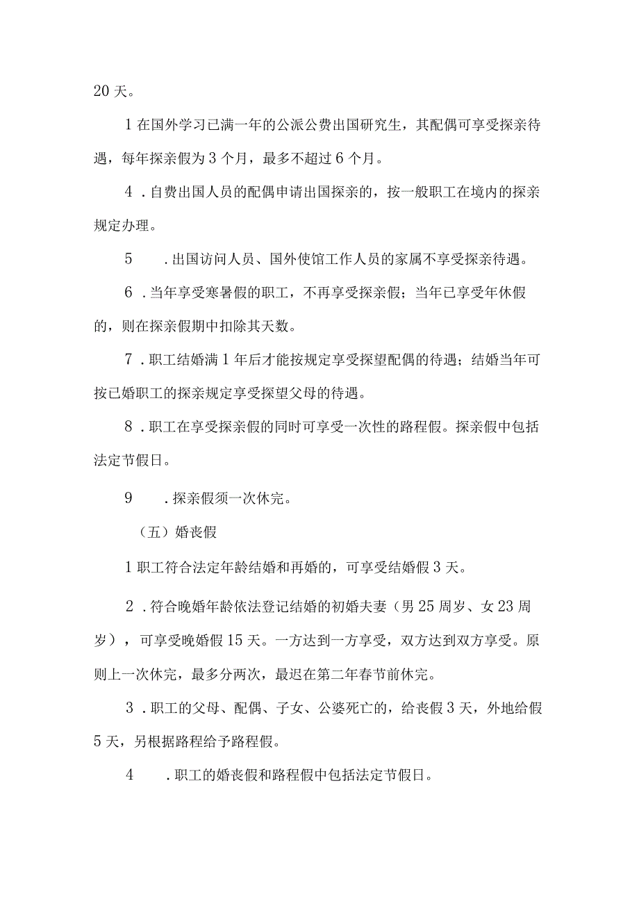 医院基建办各类假期管理及加强劳动纪律的暂行规定.docx_第3页