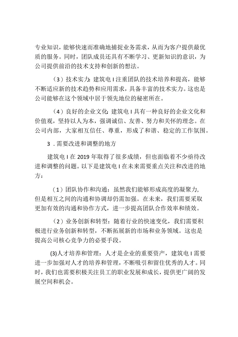 建筑电I年终总结.docx_第2页