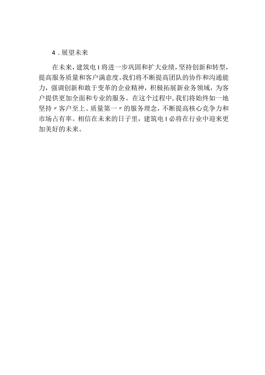 建筑电I年终总结.docx_第3页