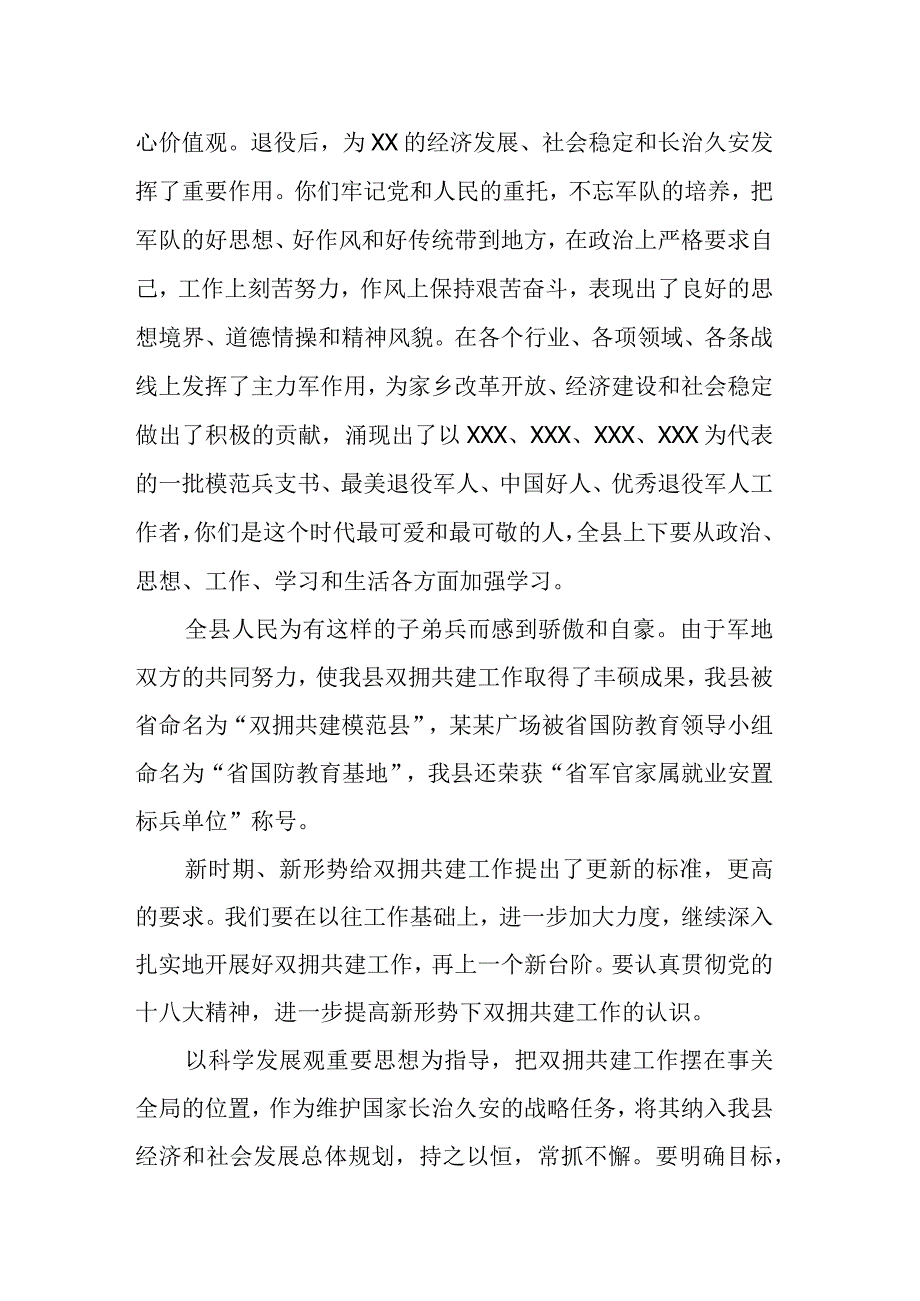 县委书记在“八一”建军节退役军人代表座谈会上的讲话.docx_第2页