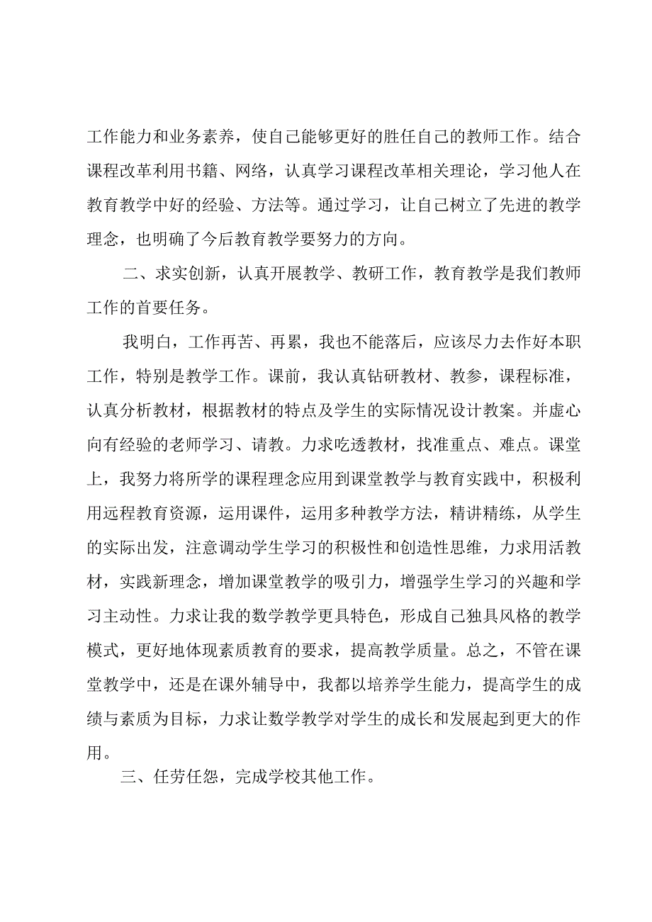 有关教学个人工作总结（16篇）.docx_第2页