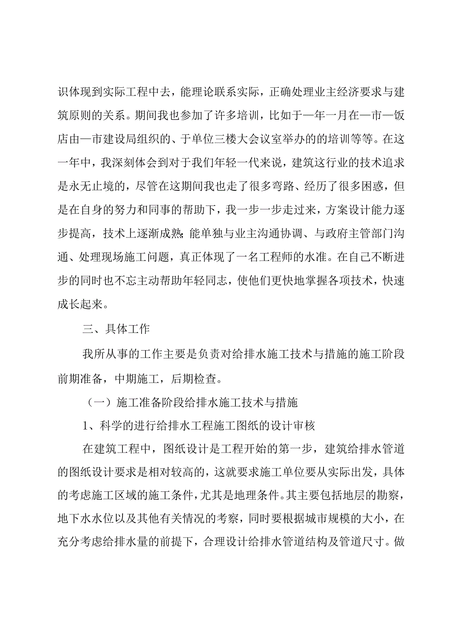 给排水设计师年终工作总结以及2023计划（27篇）.docx_第2页