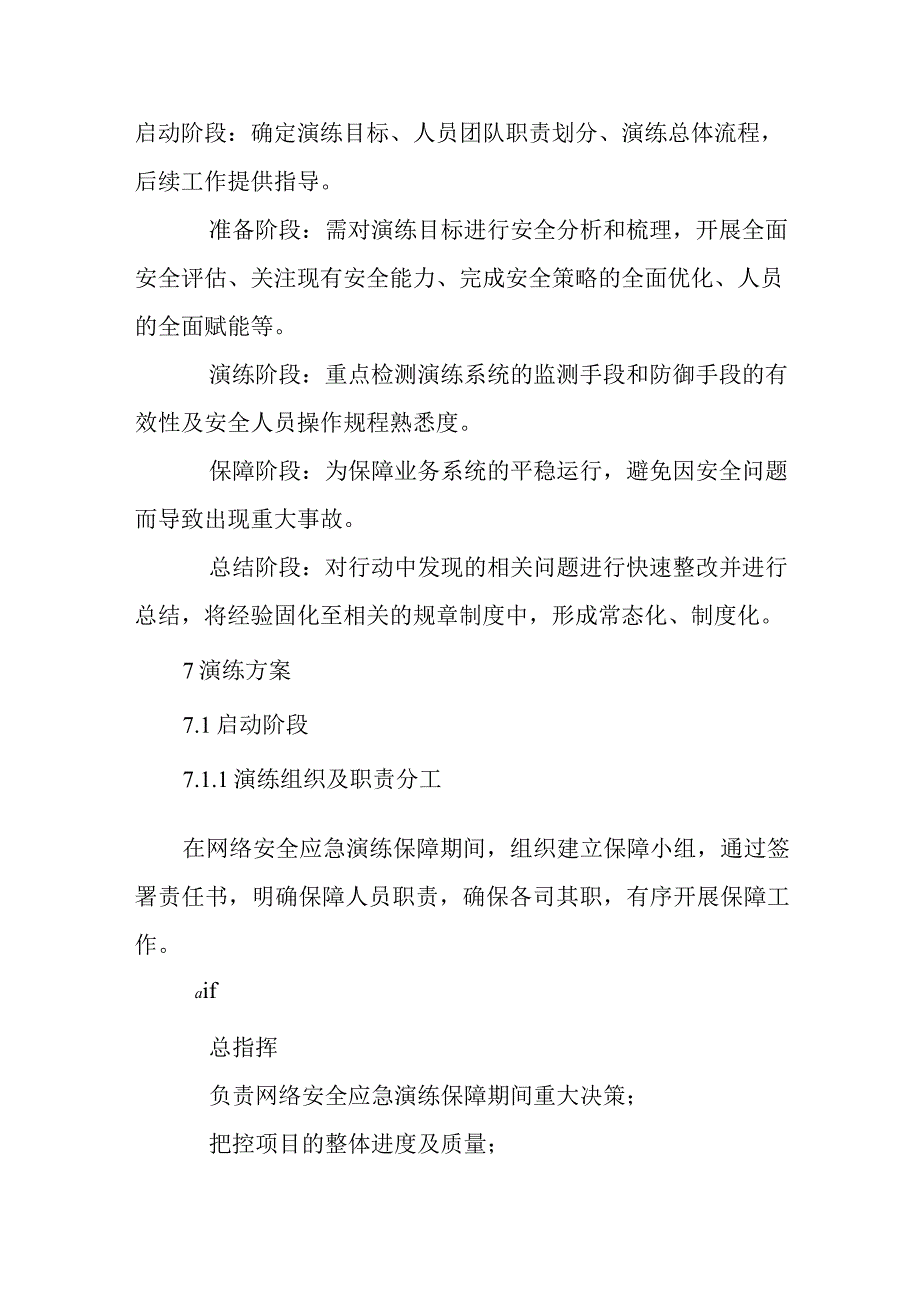 网络安全应急演练方案.docx_第2页