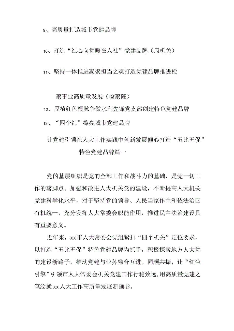 支部党建品牌建设典型案例交流材料范文汇编（十三篇）.docx_第2页