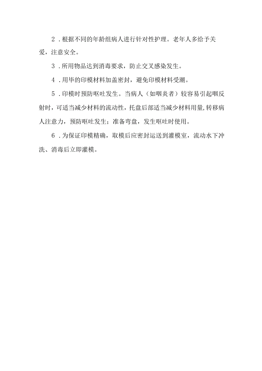 可摘局部义齿修复牙体预备术护理健康指导及注意事项.docx_第2页