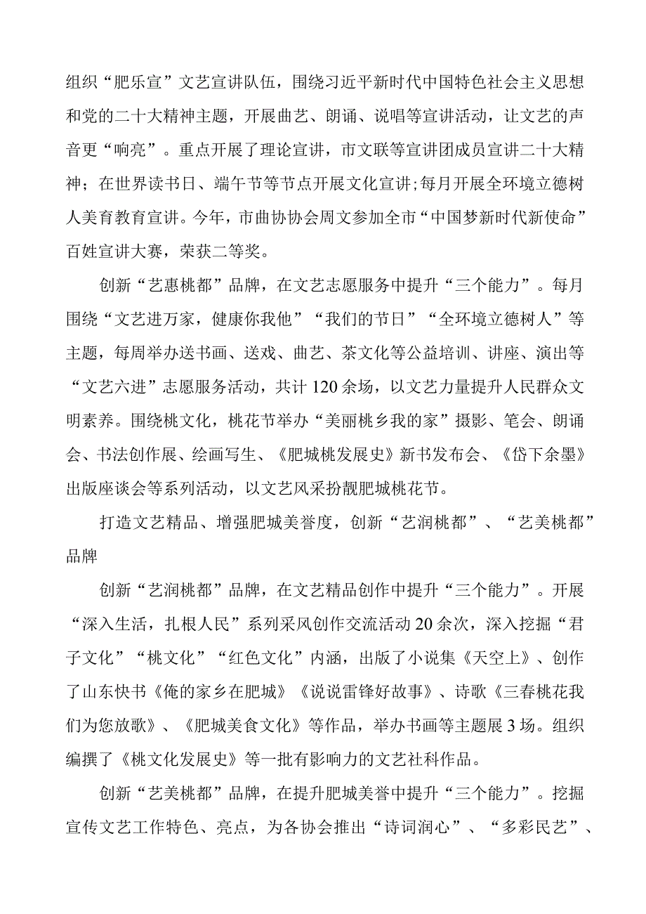 文联“三个能力”提升行动交流材料.docx_第3页