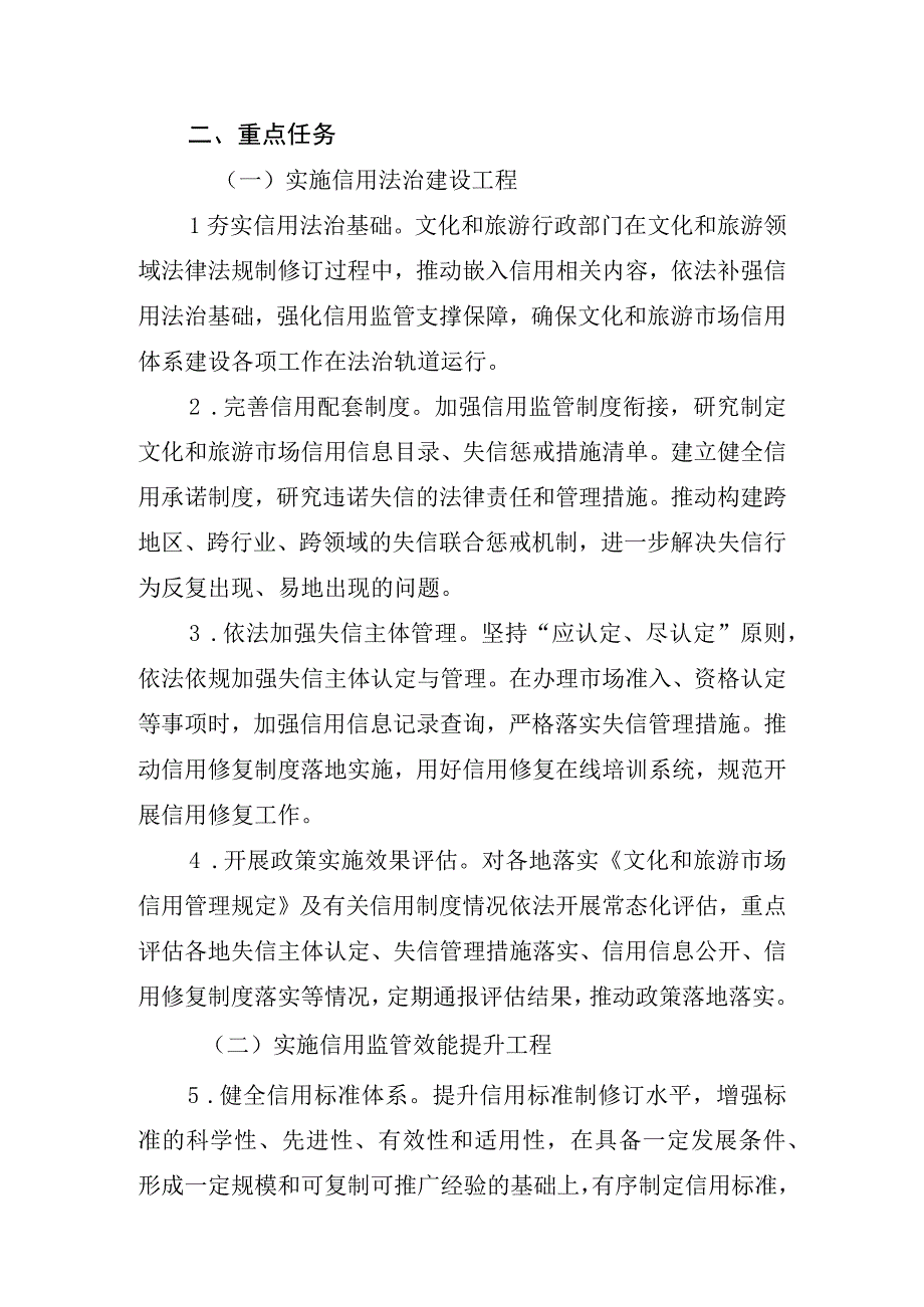 文化和旅游部关于实施文化和旅游市场“信用+”工程的意见.docx_第3页