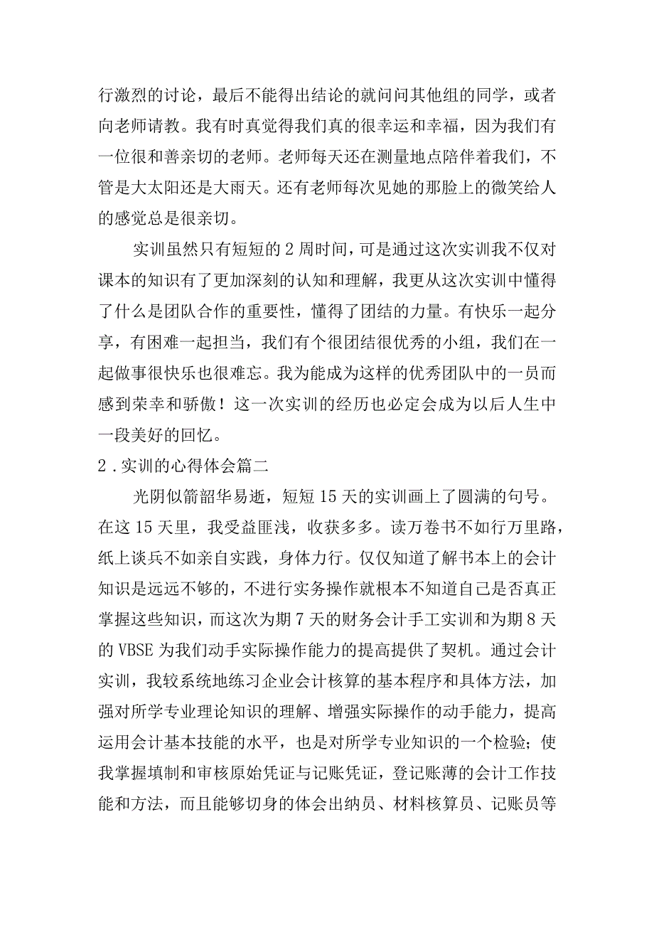 实训的心得体会[12篇].docx_第2页