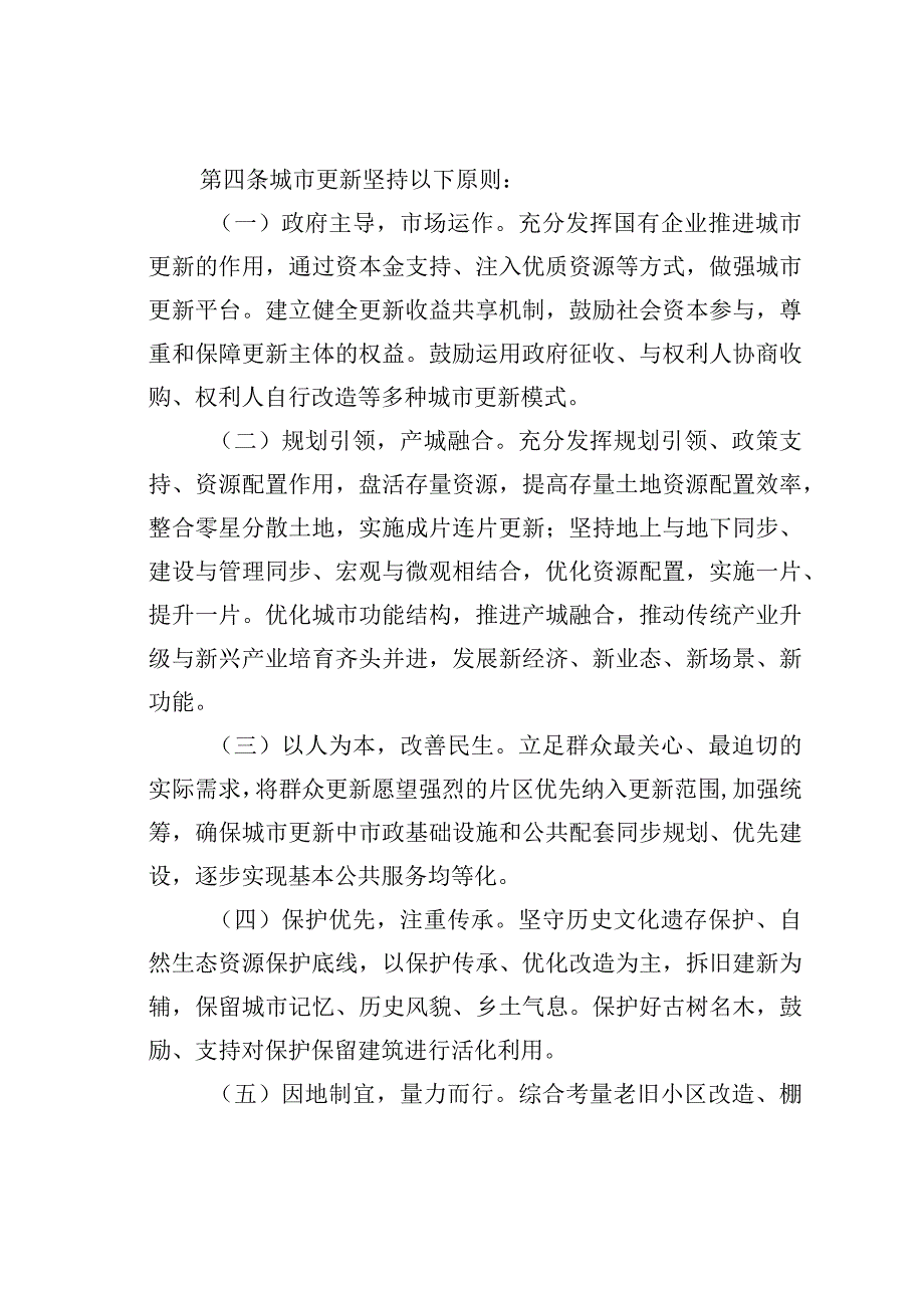 某某市城市更新实施办法.docx_第2页