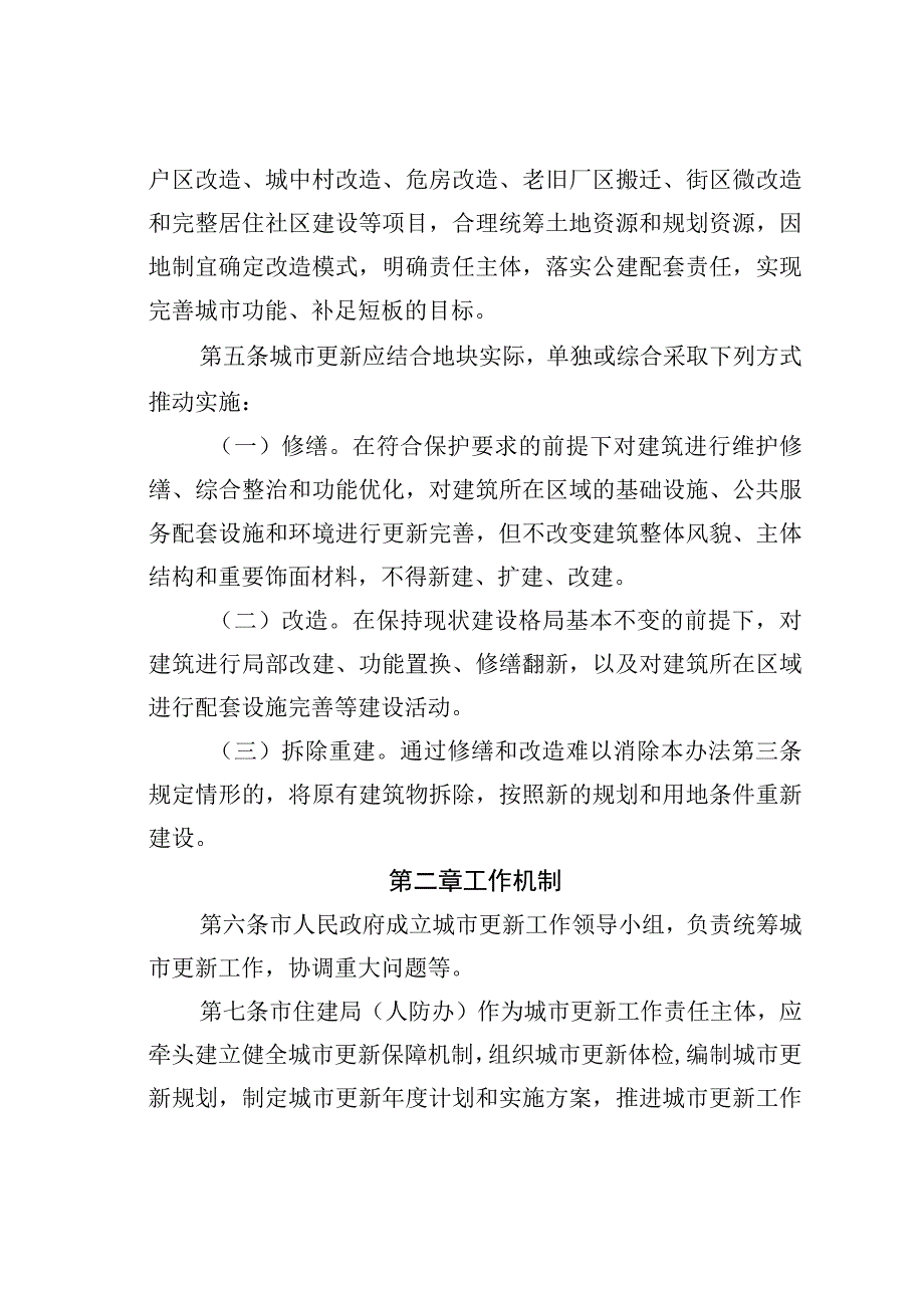 某某市城市更新实施办法.docx_第3页