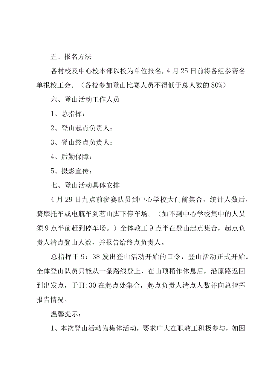 学校五一教职工活动计划（3篇）.docx_第2页