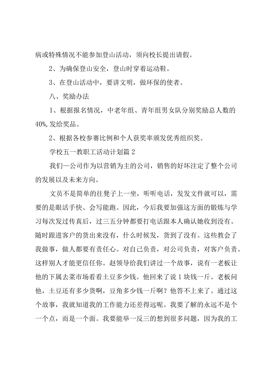 学校五一教职工活动计划（3篇）.docx_第3页