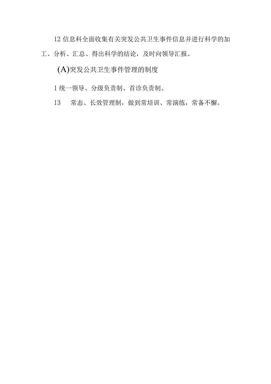 社区卫生医院对突发公共卫生事件流程化管理.docx_第3页