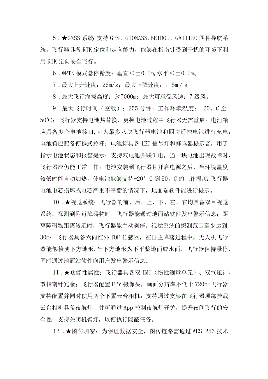 无人机航测系统技术协议.docx_第3页