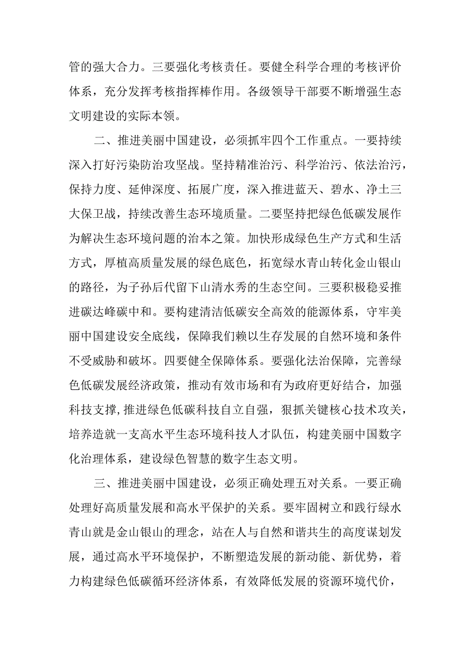 研讨发言：坚持“三四五”工作法全力推进美丽中国建设.docx_第2页