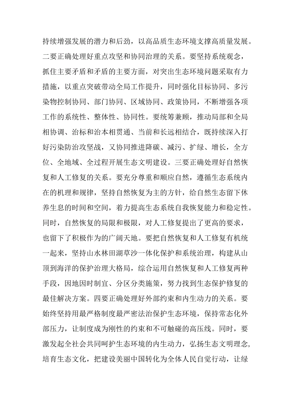 研讨发言：坚持“三四五”工作法全力推进美丽中国建设.docx_第3页