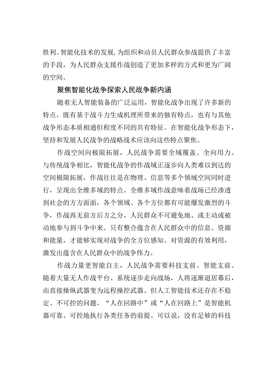 智能化视阈下的人民战争.docx_第3页