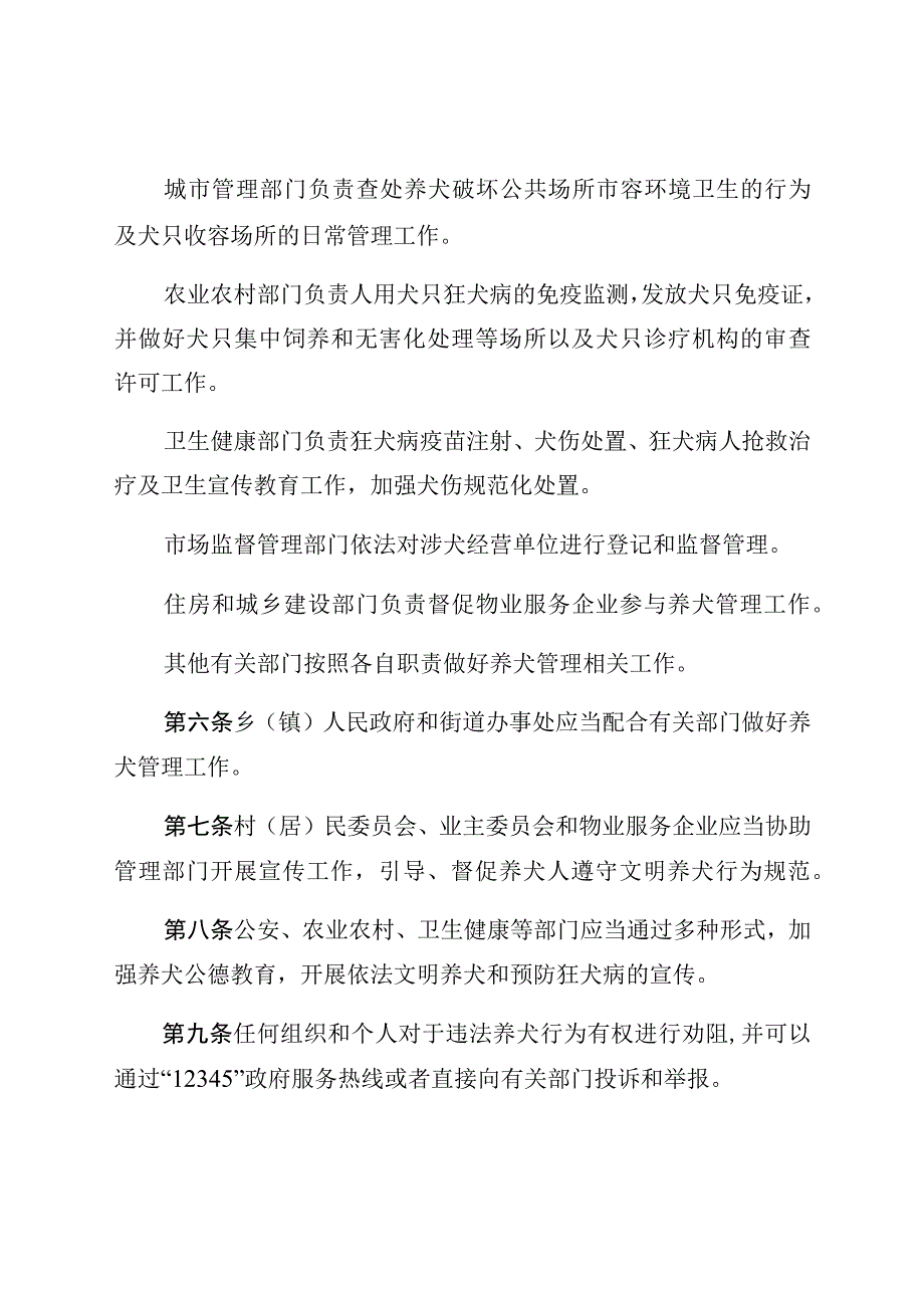 拉萨市养犬管理条例.docx_第3页