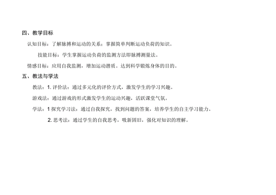 水平四（九年级）体育《运动负荷的自我监测（一）》教学设计及教案.docx_第2页