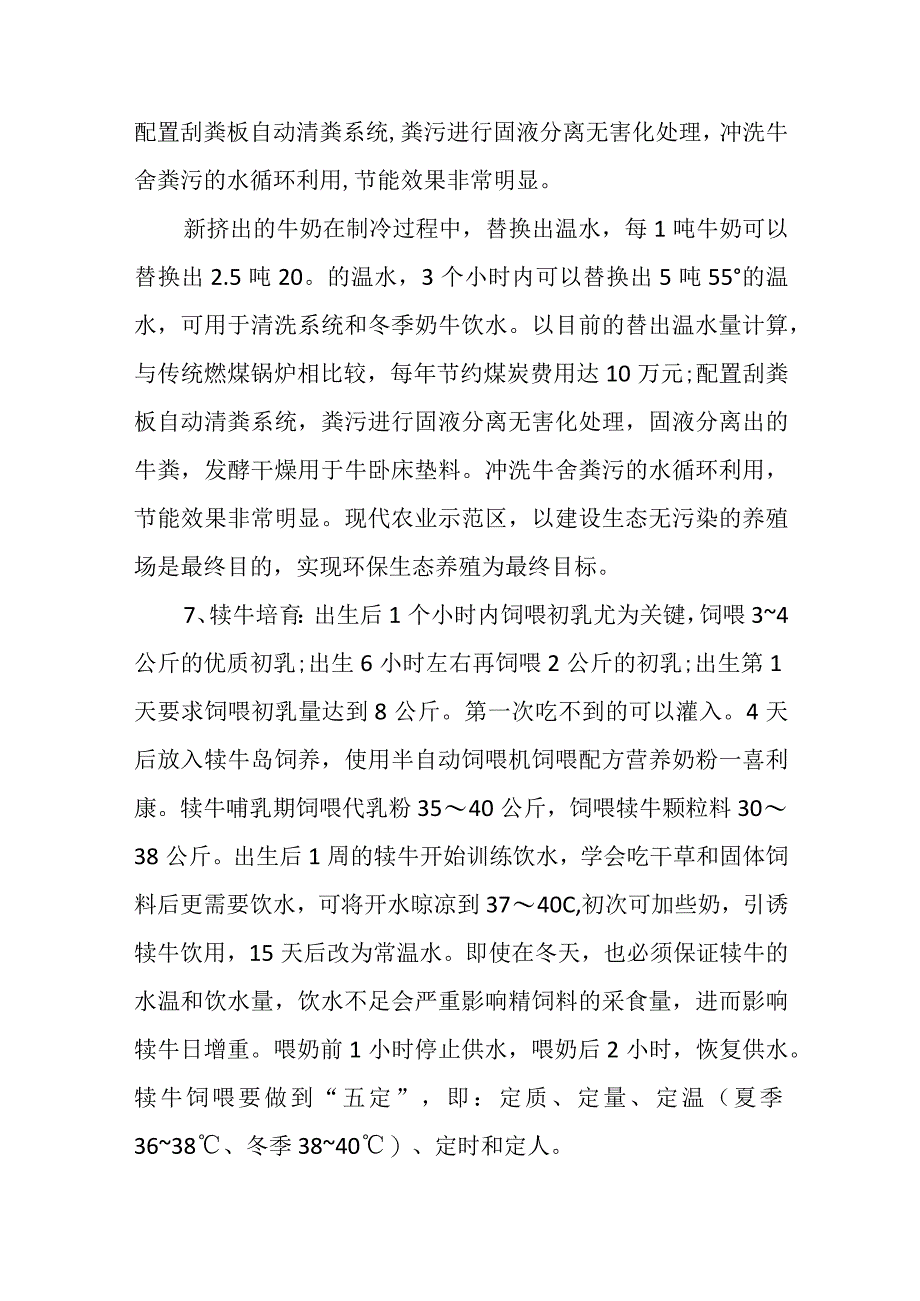 大同四方高科农牧公司大型奶牛养殖牧场数据分析.docx_第2页