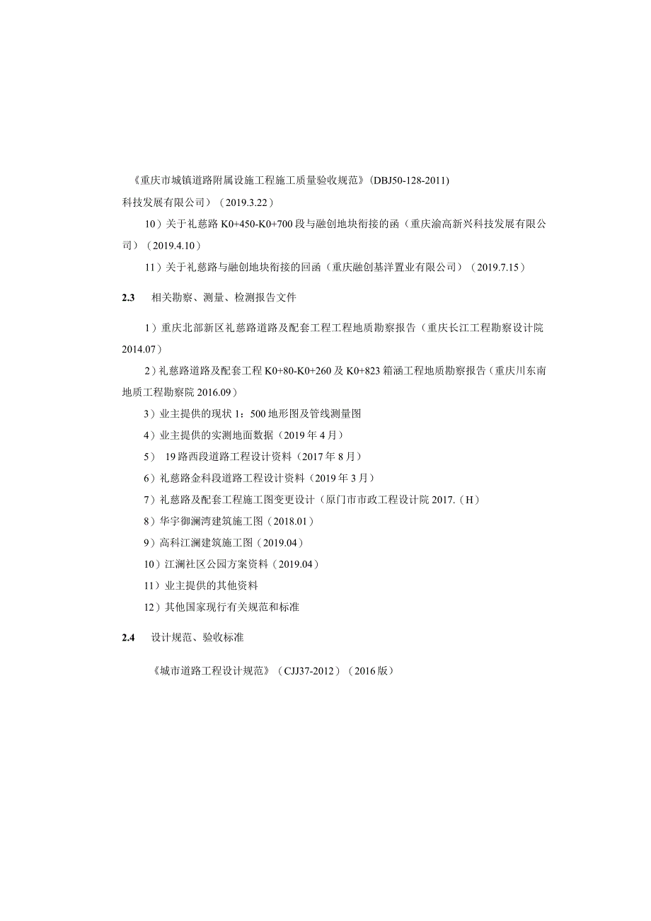 礼慈路道路及配套工程--道路工程施工图设计说明.docx_第3页