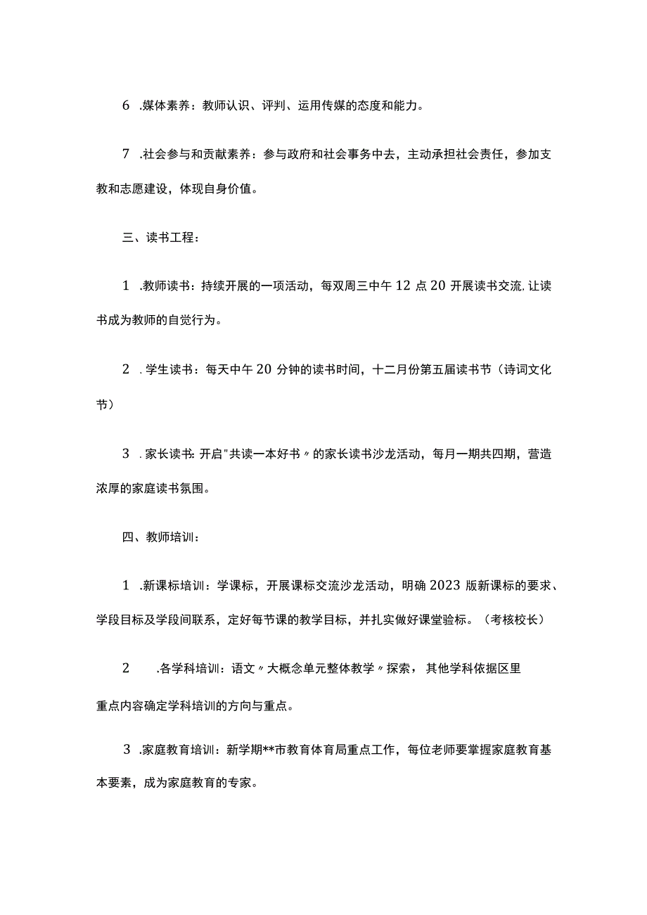 某小学校2022-2023学年度学校工作计划.docx_第2页