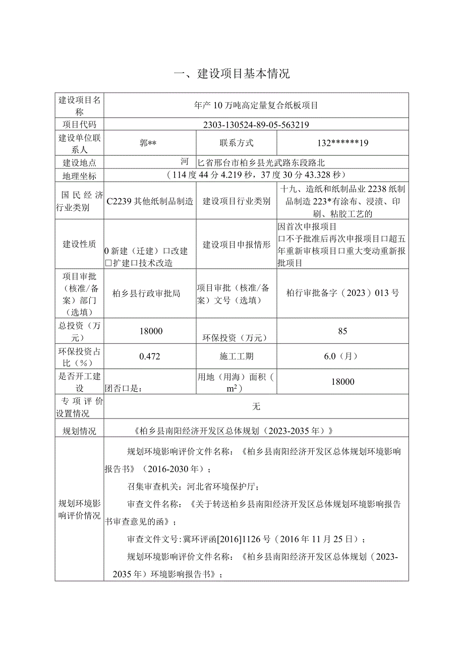 年产10万吨高定量复合纸板项目(2)环评报告.docx_第2页