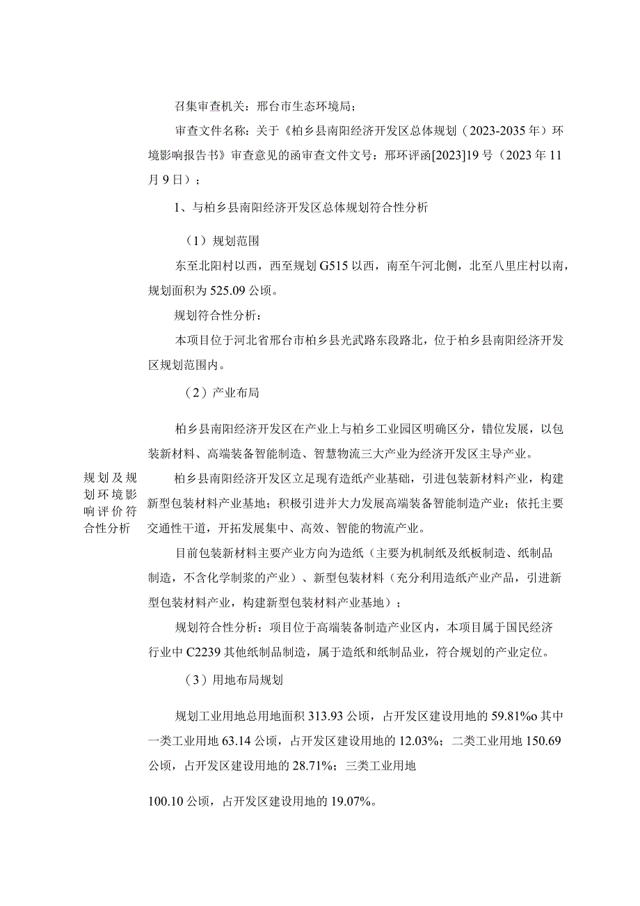 年产10万吨高定量复合纸板项目(2)环评报告.docx_第3页