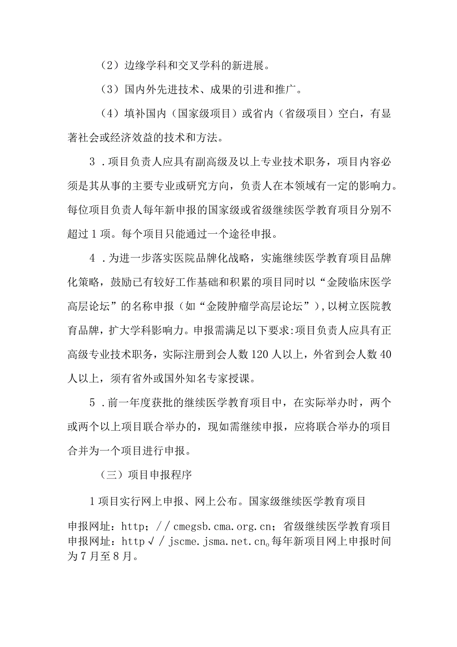 医院继续教育及学分管理办法.docx_第2页