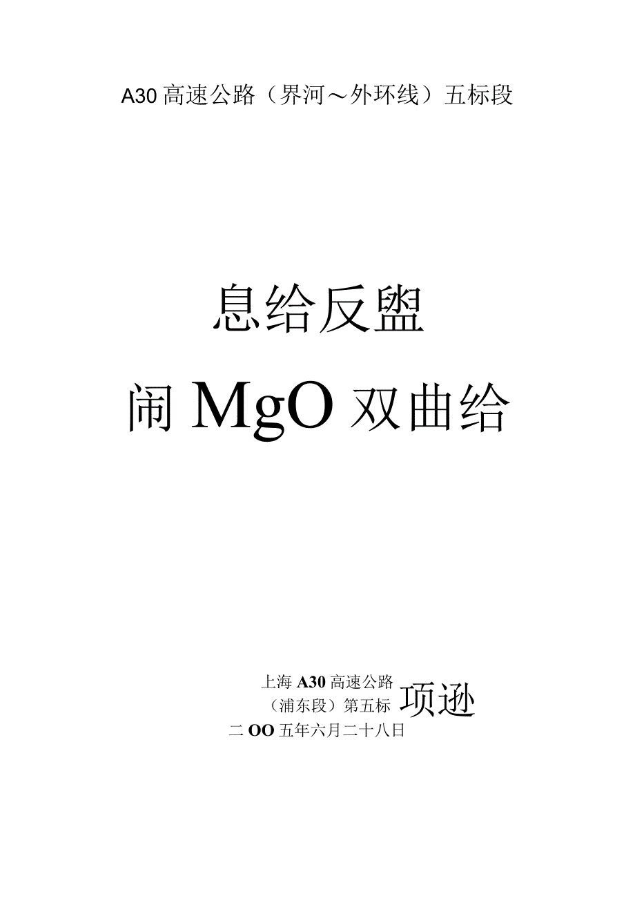 盖梁施工组织设计(1).docx_第1页